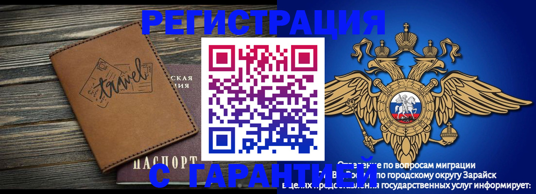 прописка для работы в Будённовске