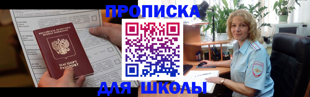 регистрация для школы в Будённовске