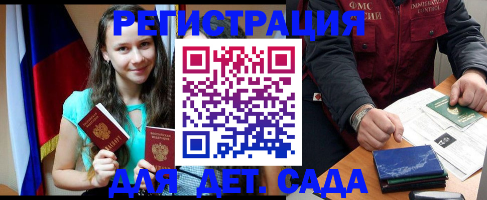 временная регистрация для школы в Будённовске