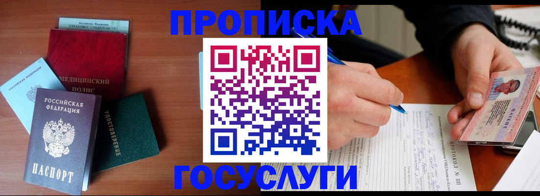 временная регистрация недорого в Будённовске
