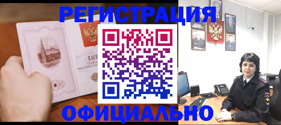 прописка 2025 в Будённовске
