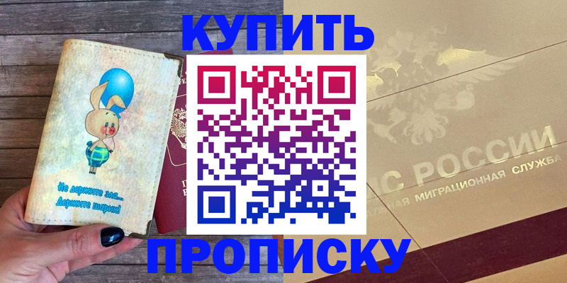 прописка поиск в Будённовске