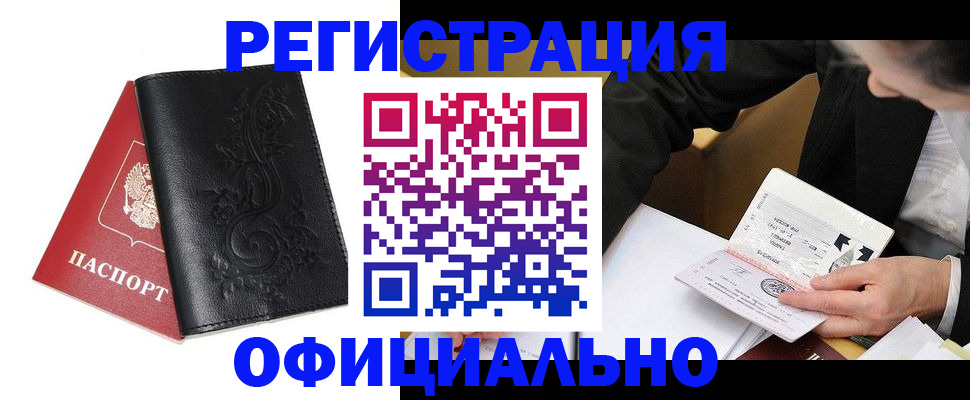 временная регистрация 2025 в Будённовске