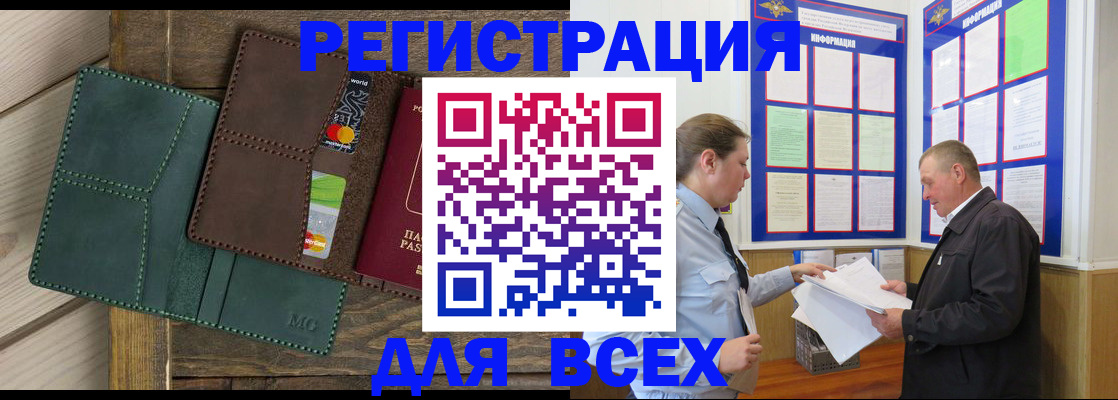 прописка штамп в Будённовске