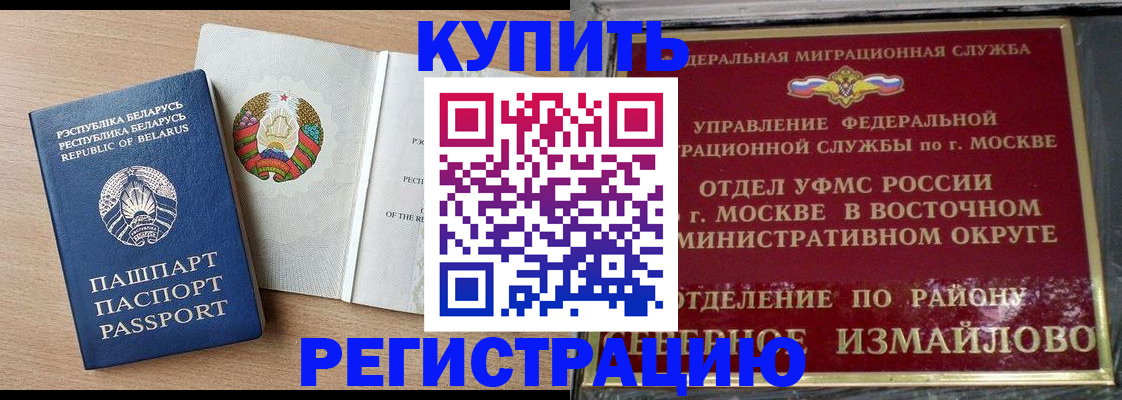 купить прописку в Будённовске
